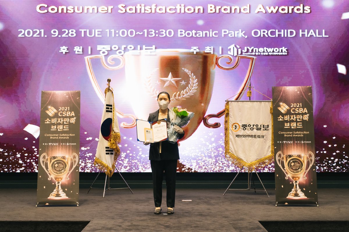 2021 소비자만족 브랜드 대상