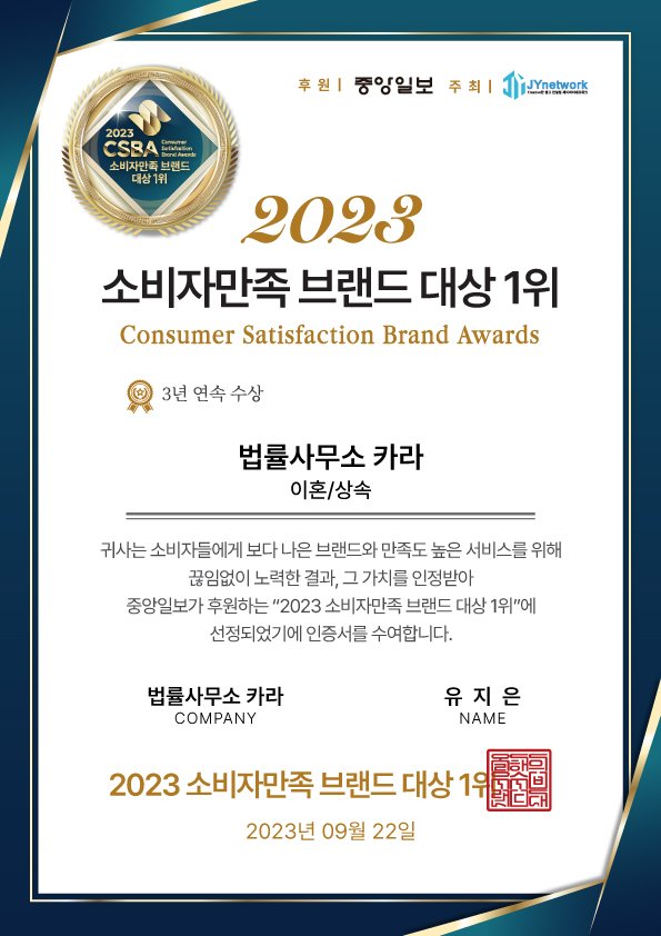 2023 인증서 소비자만족 브랜드 대상