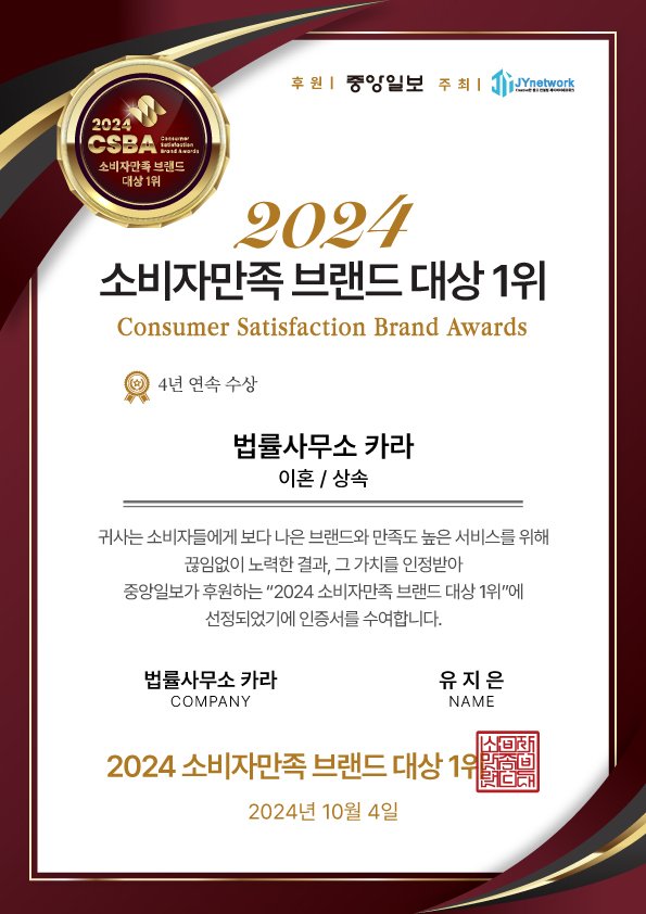 2024 인증서 소비자만족 브랜드 대상
