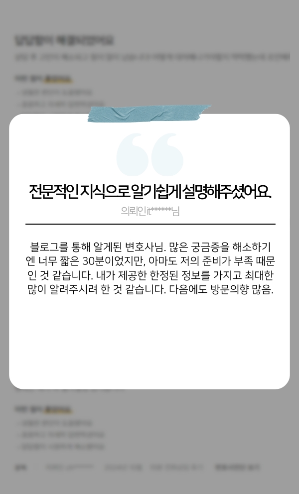 의뢰인 후기 5